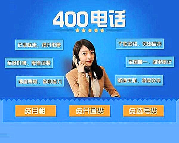 400電話申請開通