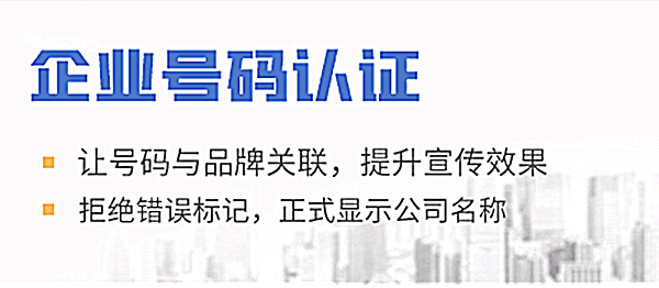 電話標(biāo)記公司名稱