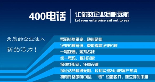 企業(yè)400電話