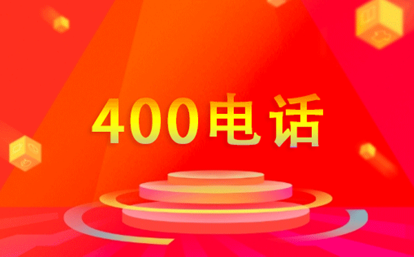 400電話