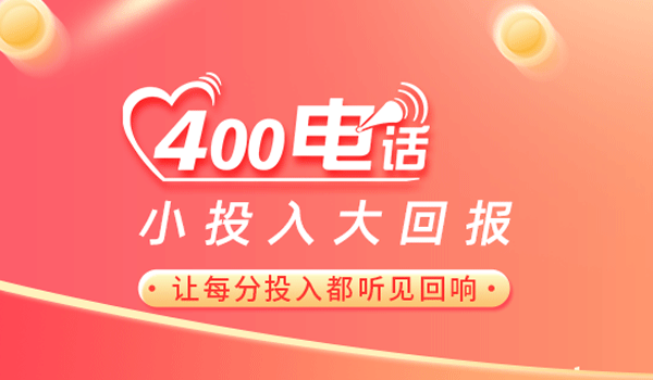 400電話號(hào)碼