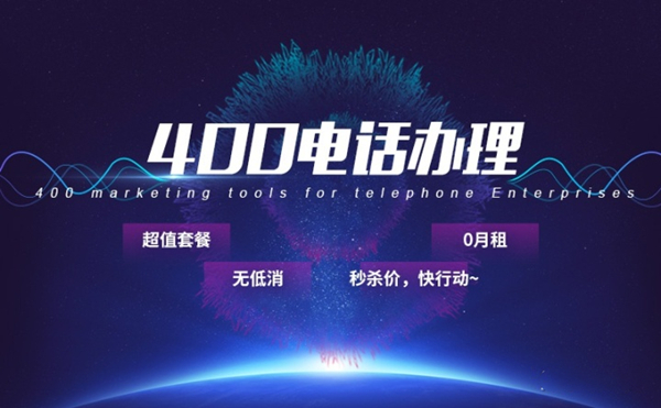 400電話收費(fèi)