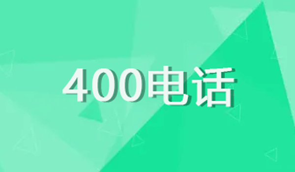 400電話