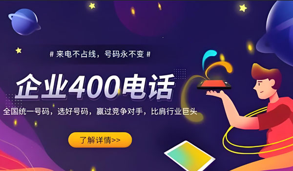 400電話