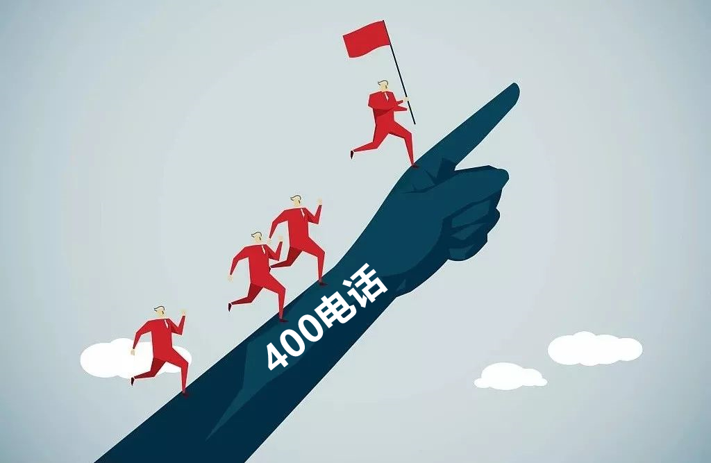 400電話(huà)是什么
