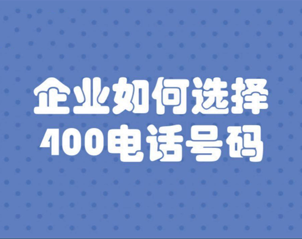 北京400電話