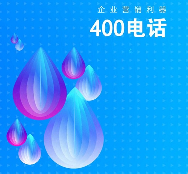 400電話是什么