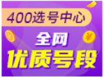辦理400電話