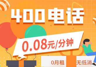 正規(guī)的400電話服務(wù)商