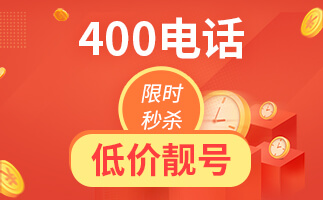 400電話辦理