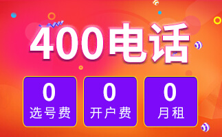 400電話申請辦理