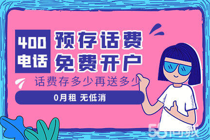 400電話申請