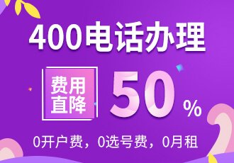 400電話申請