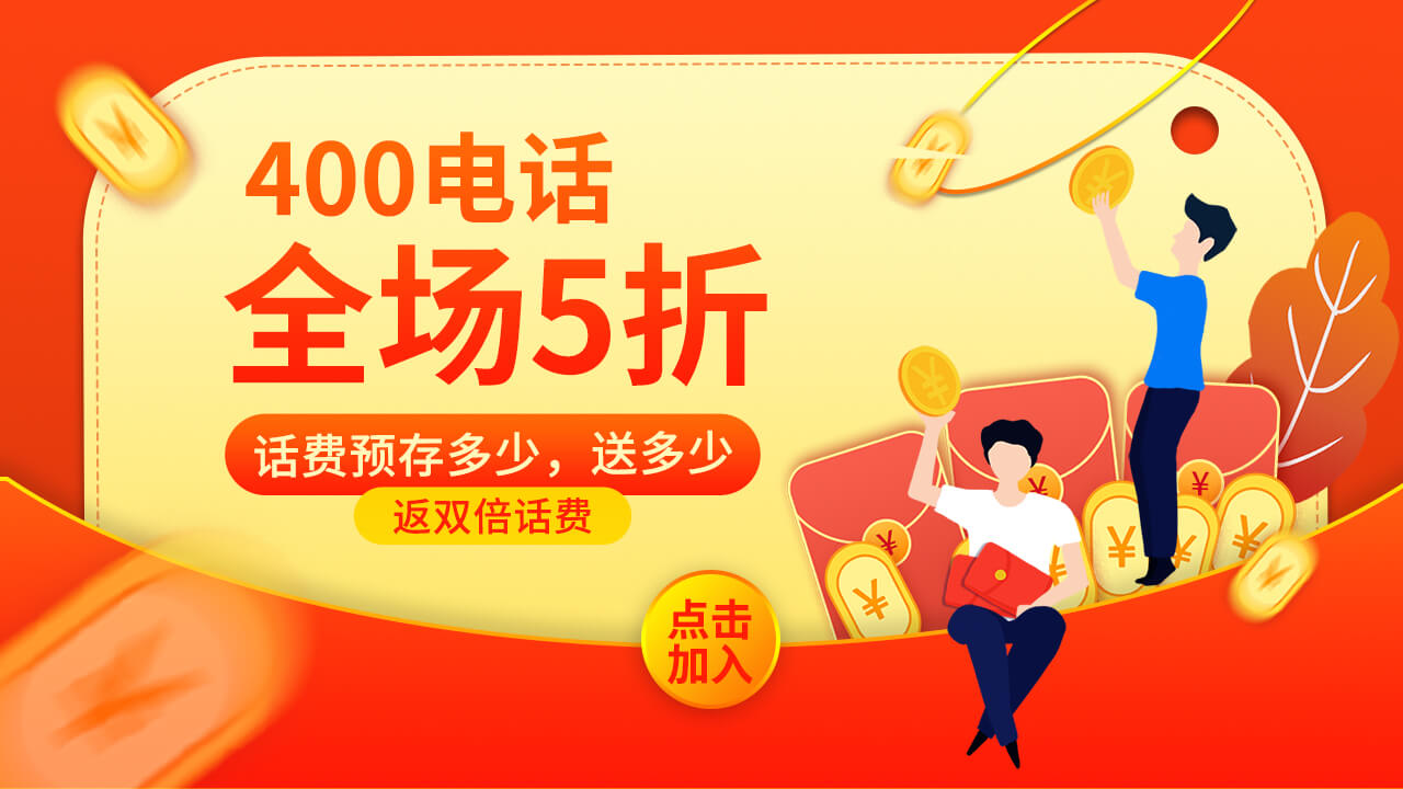 申請(qǐng)400電話