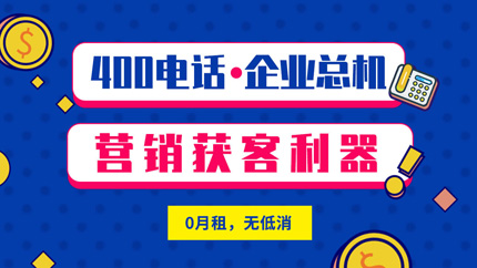 400電話如何申請(qǐng)