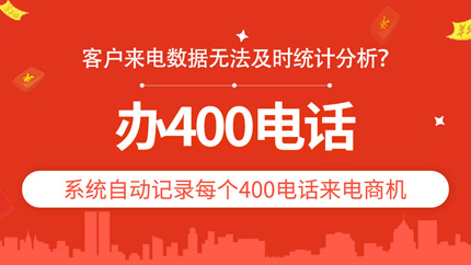 400電話辦理