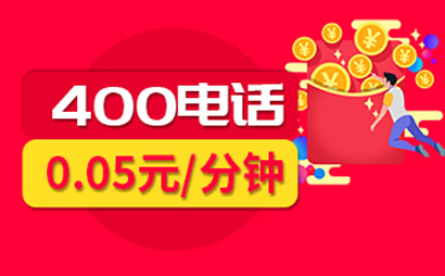 400電話辦理
