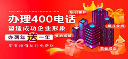 400電話辦理