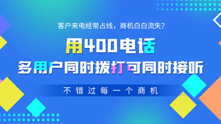 400電話辦理需要多長時間