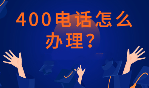 400開頭的電話