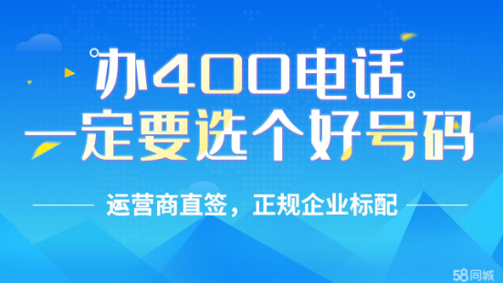 400電話辦理