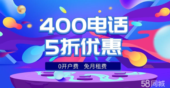 400電話