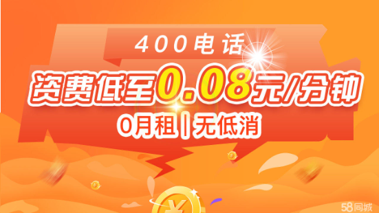 400電話(huà)