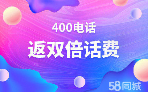 400電話
