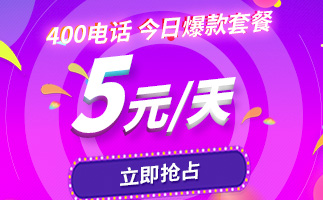 400電話(huà)