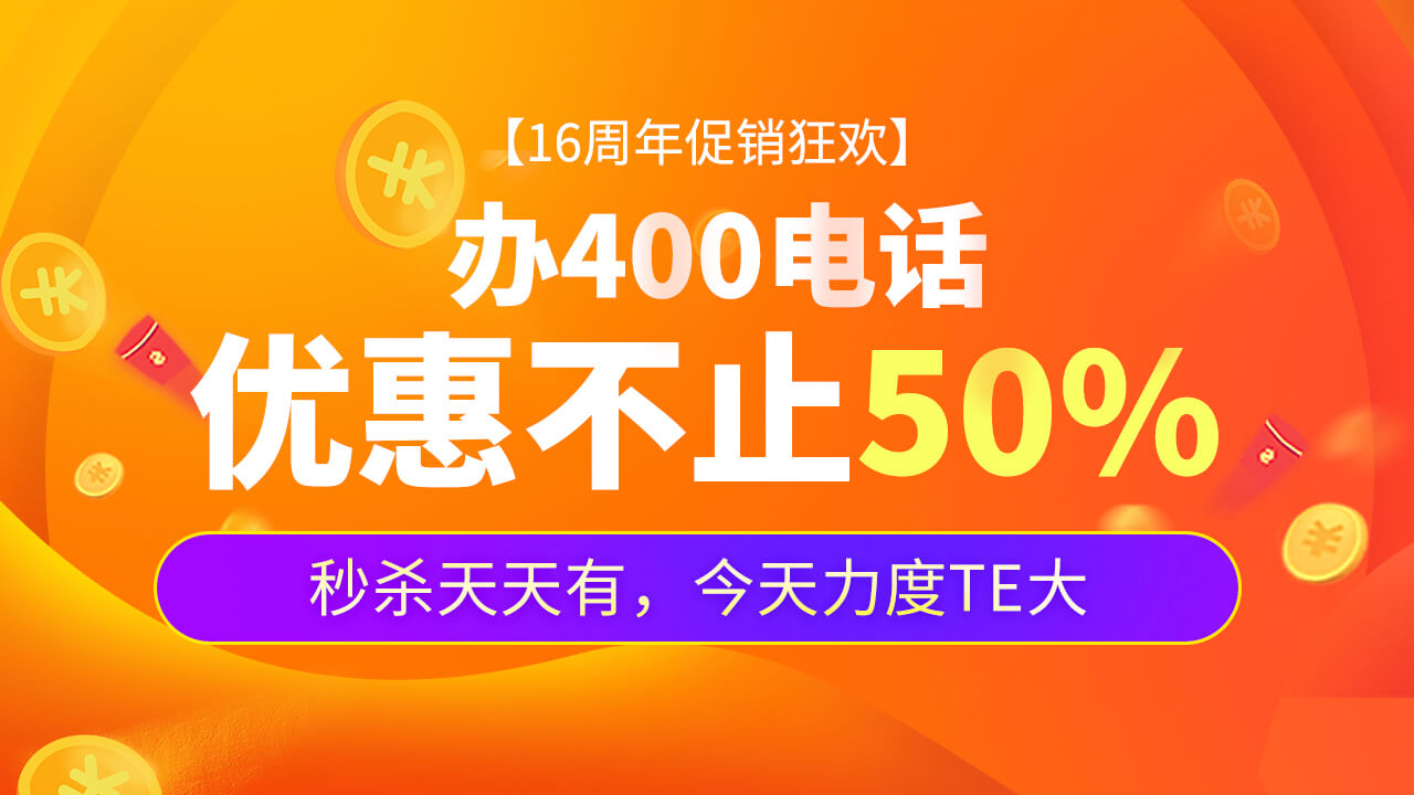 400電話