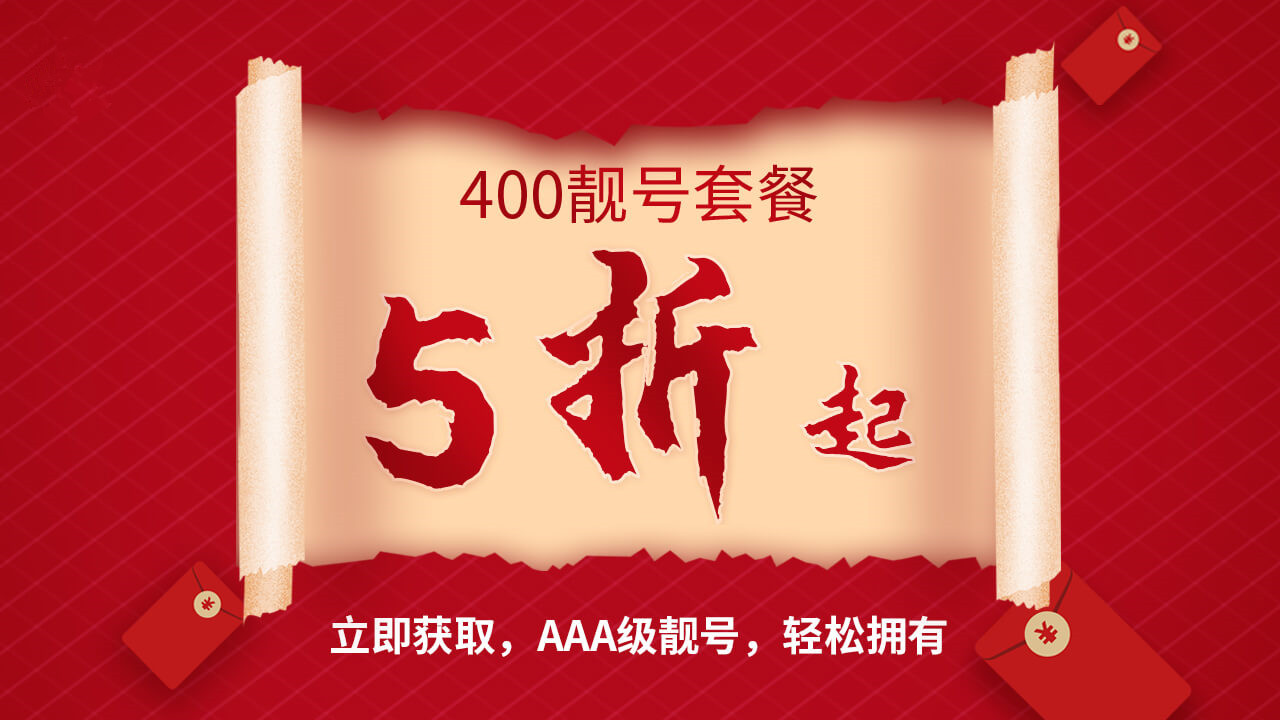 400電話(huà)