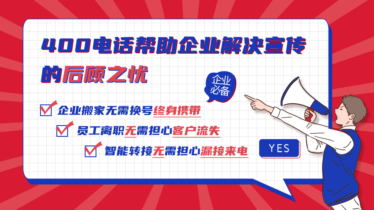 400電話