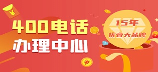 400電話