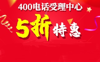 400電話