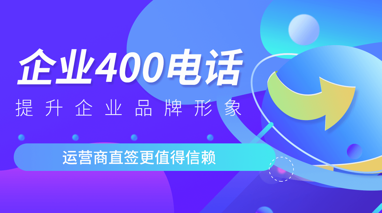 400電話