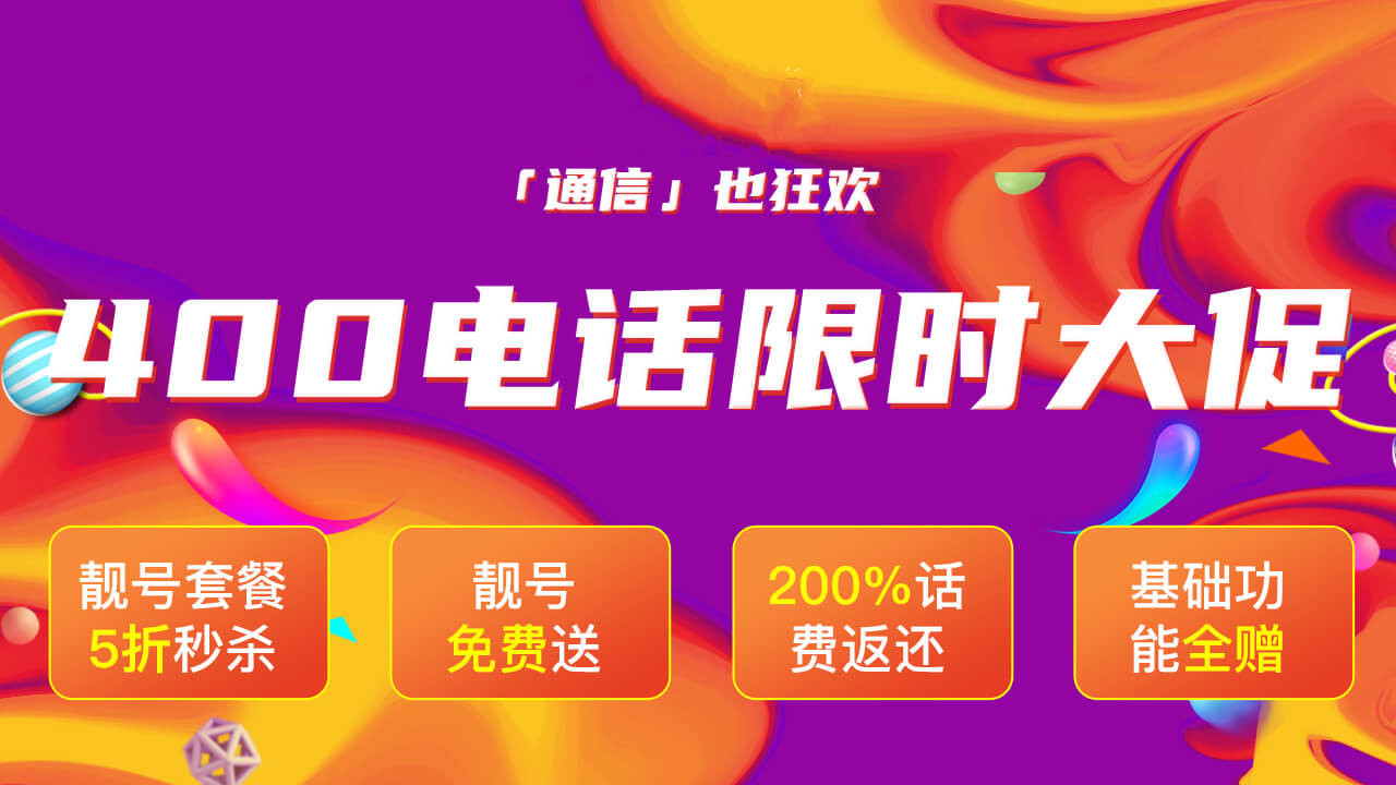 400電話(huà)