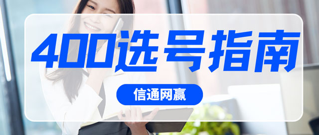 400選號指南